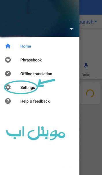 الاعدادات في تطبيق ترجمات جوجل 