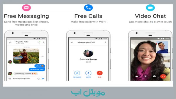 مزايا المكالمات الصوتية والرسائل مجانية ومكالمات فيديو في تطبيق Messenger Lite