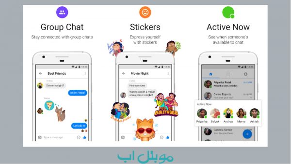 مزايا Messenger Lite المحادثات الجماعية وإمكانية ارسال اللواصق ومعرفة المتصلين على الفيس بوك