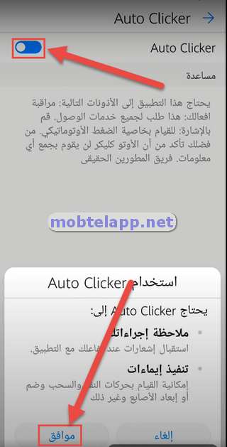 السماح بأمكانية الوصول Auto Clicker
