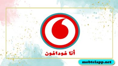 تحميل تطبيق انا فودافون Ana Vodafone للاندرويد لخدمات شركة الاتصالات ڤودافون مصر