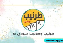 تحميل لعبة طرنيب وطرنيب سوري 41 للاندرويد افضل العاب الورق