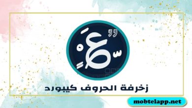 تحميل برنامج زخرفة الحروف عربي للايفون زخرفة الخطواط العربية
