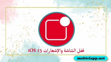 تحميل برنامج قفل الشاشة والإشعارات iOS 15‏ تحويل إشعارات الاندرويد الي ايفون