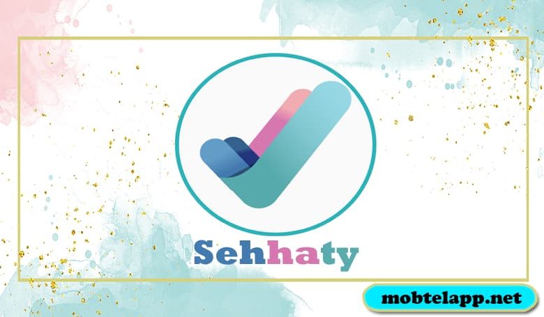 تحميل تطبيق صحتي Sehhaty للخدمات الصحية في السعودية أخر أصدار للاندرويد