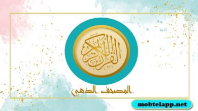 تحميل تطبيق المصحف الذهبي Golden Quran لحفظ القرآن الكريم للاندرويد