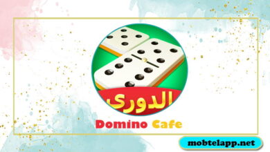 تحميل لعبة دومينو كافية Domino Cafe اخر اصدار للاندرويد