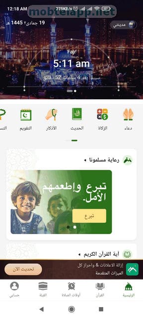 Screenshot 1 مسلمونا