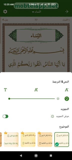 Screenshot 2 مسلمونا