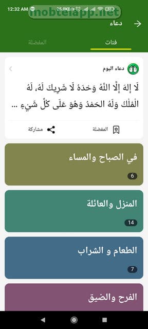 Screenshot 6 مسلمونا