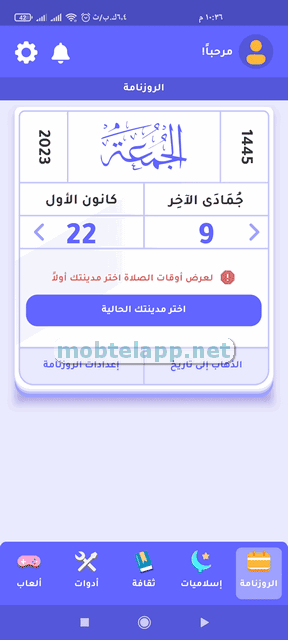 Screenshot 1 الروزنامة