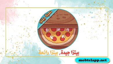 تنزيل لعبة بيتزا جيدة بيتزا رائعة Pizza اخر اصدار للاندرويد
