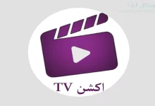 تحميل تطبيق أكشن TV للاندرويد اخر اصدار Action TV للمسلسلات والقنوات المباشرة