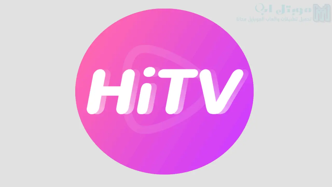 تحميل تطبيق هاي تيفي HiTV أخر اصدار للاندرويد لمشاهدة الدراما الأسيوية